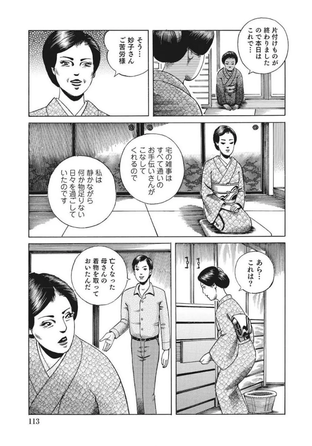 人妻たち隠された性体験を暴露 Page.113