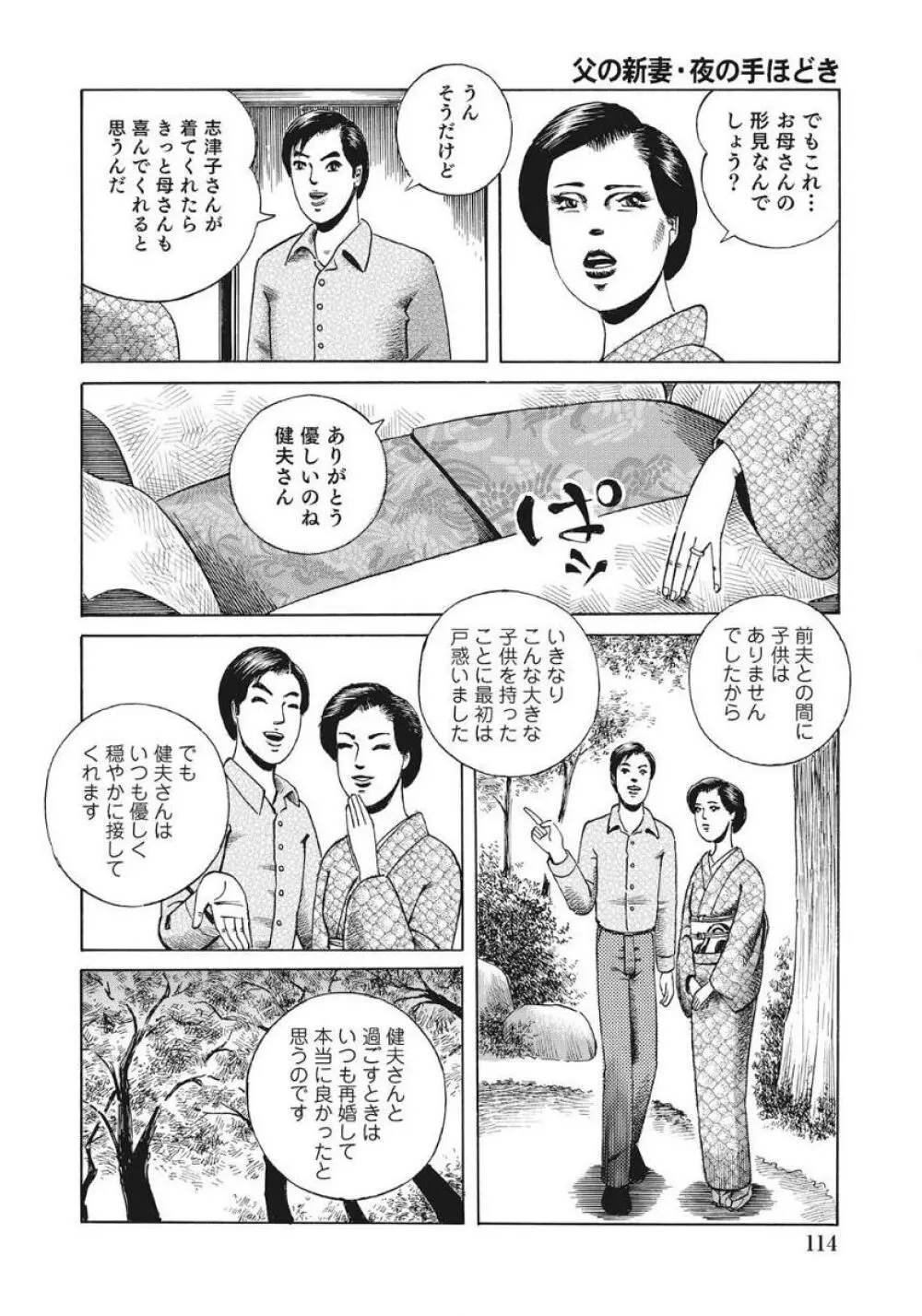 人妻たち隠された性体験を暴露 Page.114