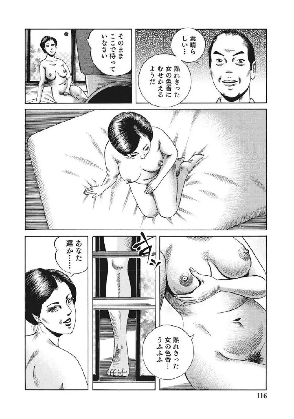 人妻たち隠された性体験を暴露 Page.116