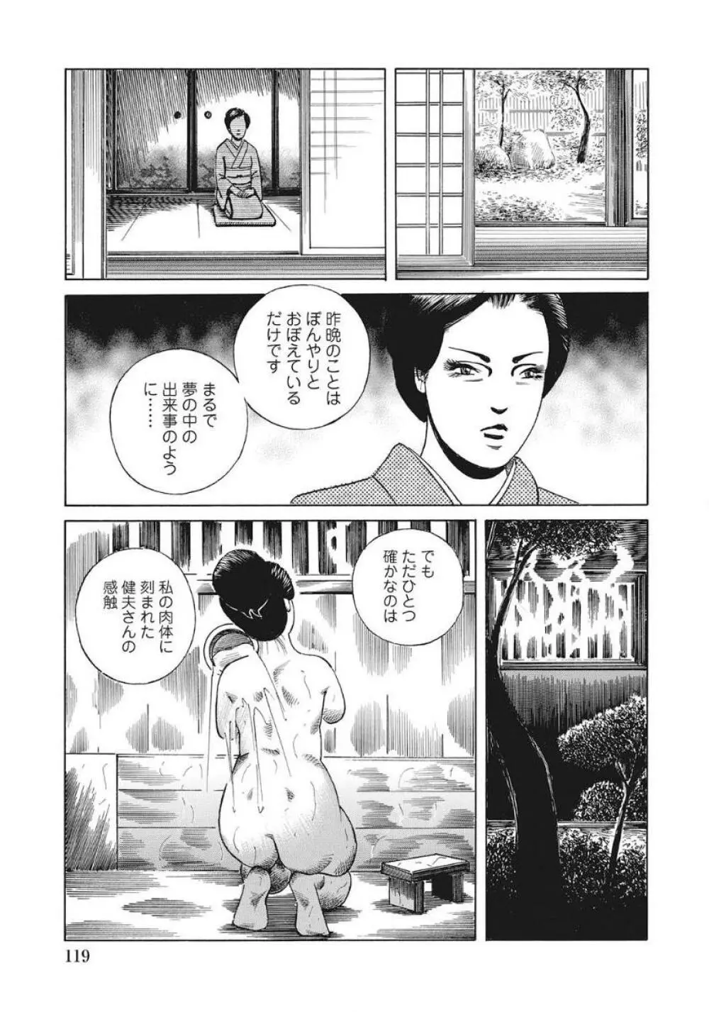 人妻たち隠された性体験を暴露 Page.119