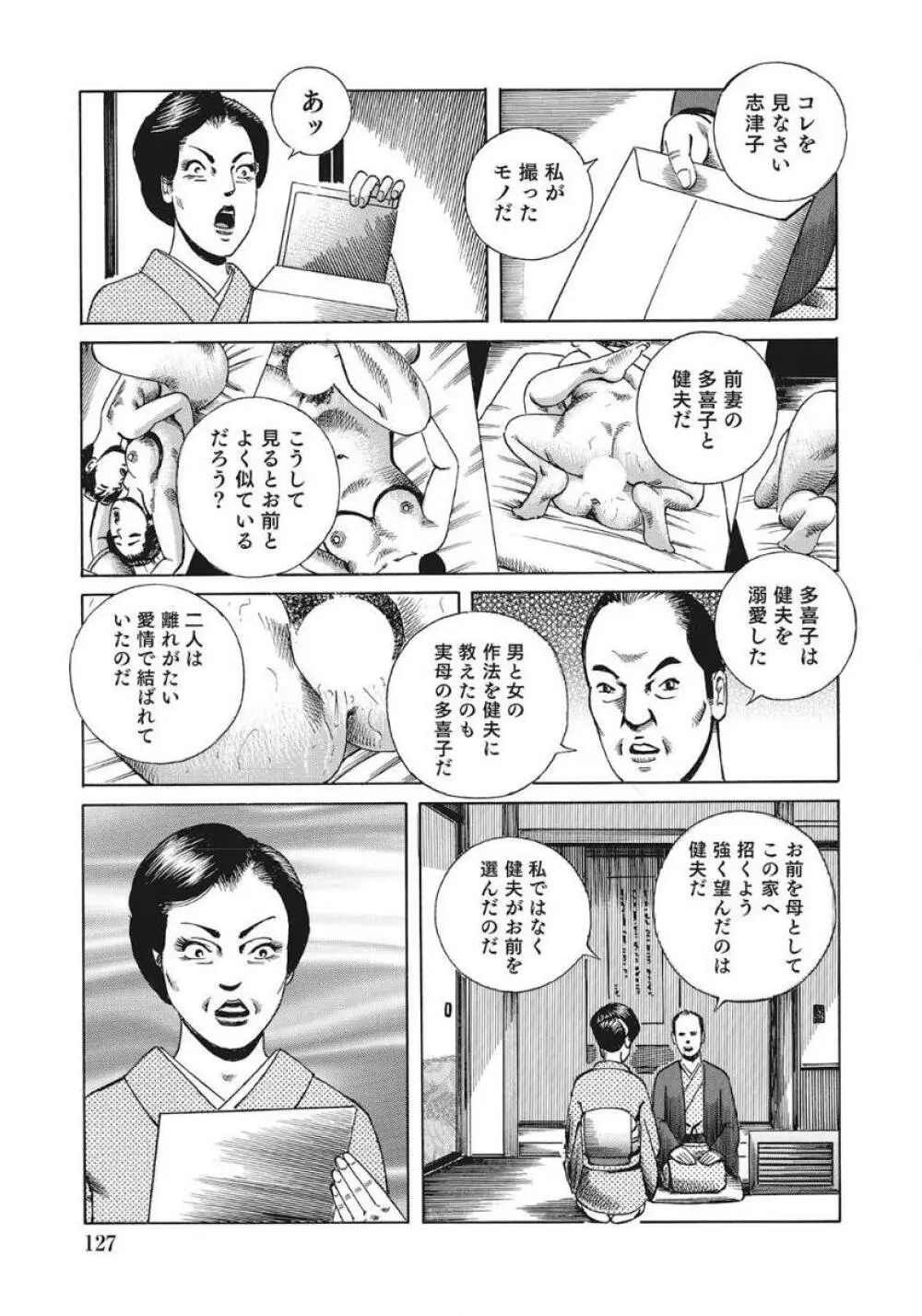 人妻たち隠された性体験を暴露 Page.127