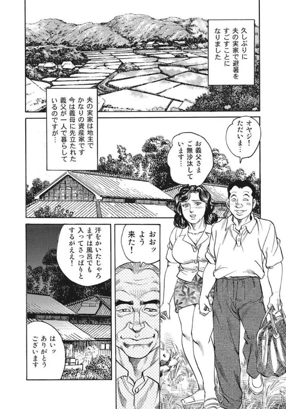 人妻たち隠された性体験を暴露 Page.132