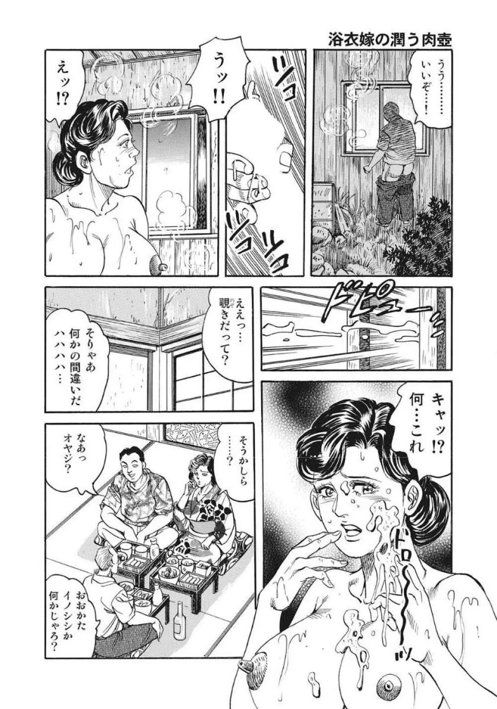 人妻たち隠された性体験を暴露 Page.134