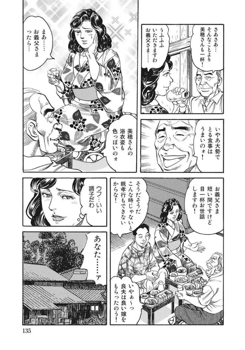 人妻たち隠された性体験を暴露 Page.135