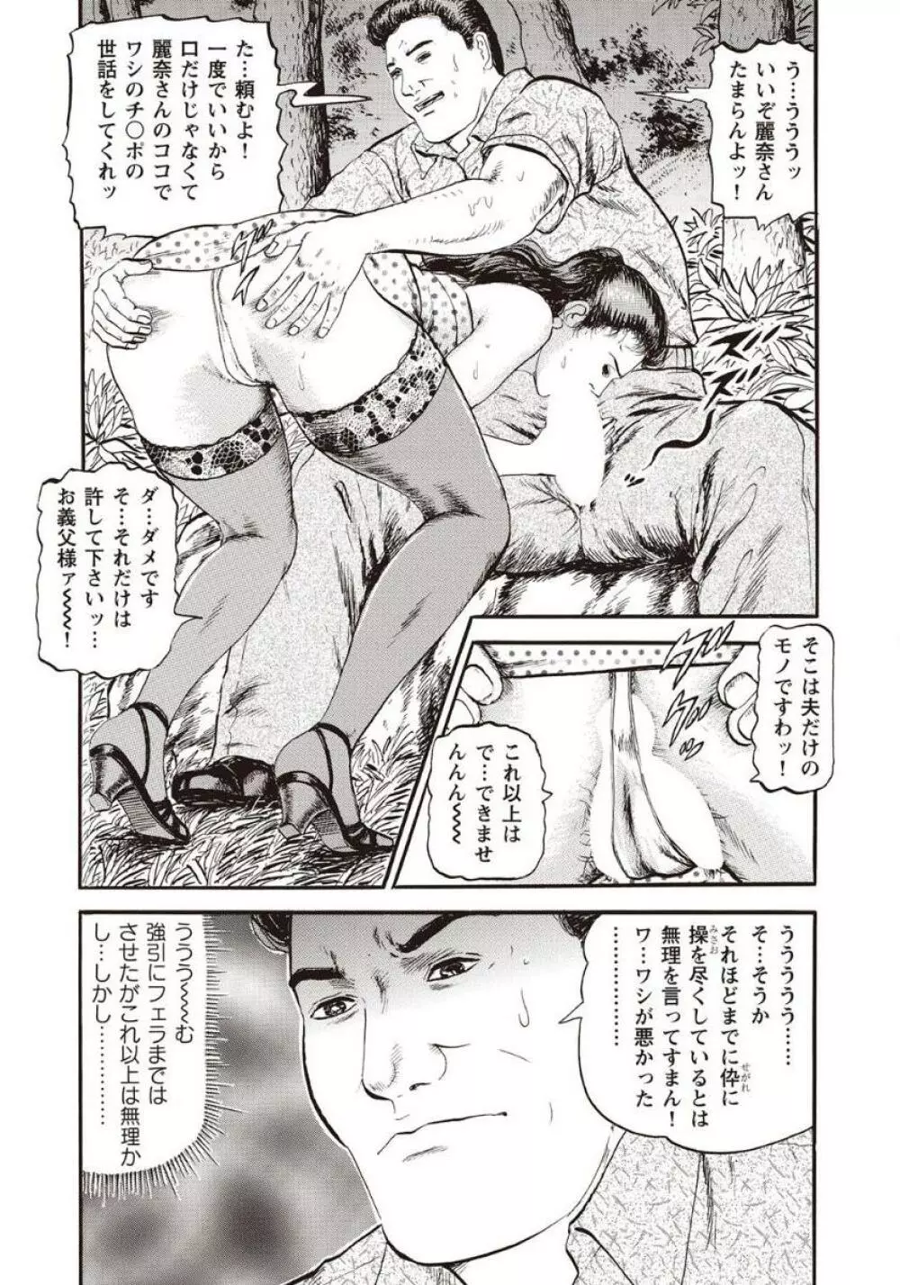 人妻たち隠された性体験を暴露 Page.149