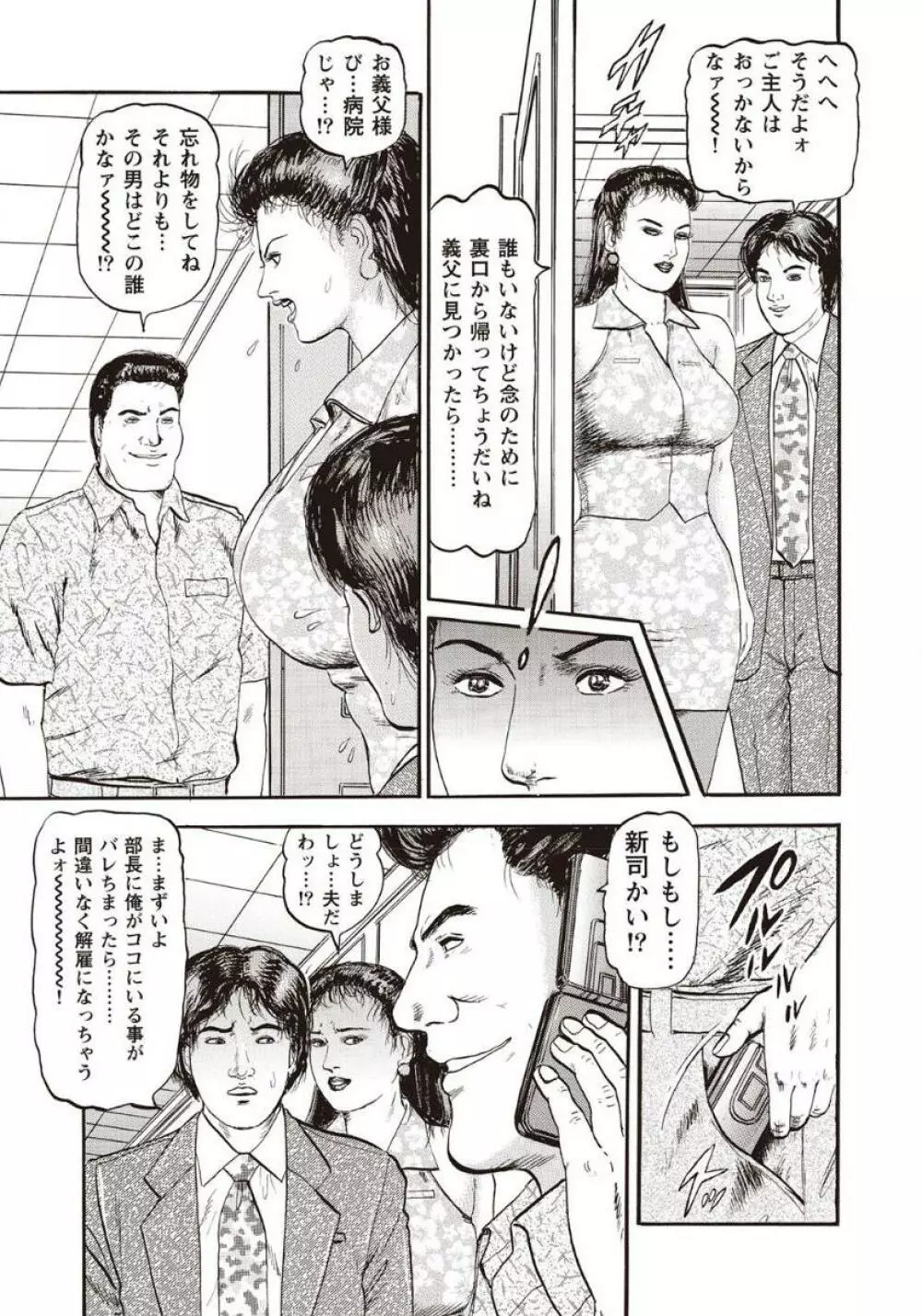 人妻たち隠された性体験を暴露 Page.153