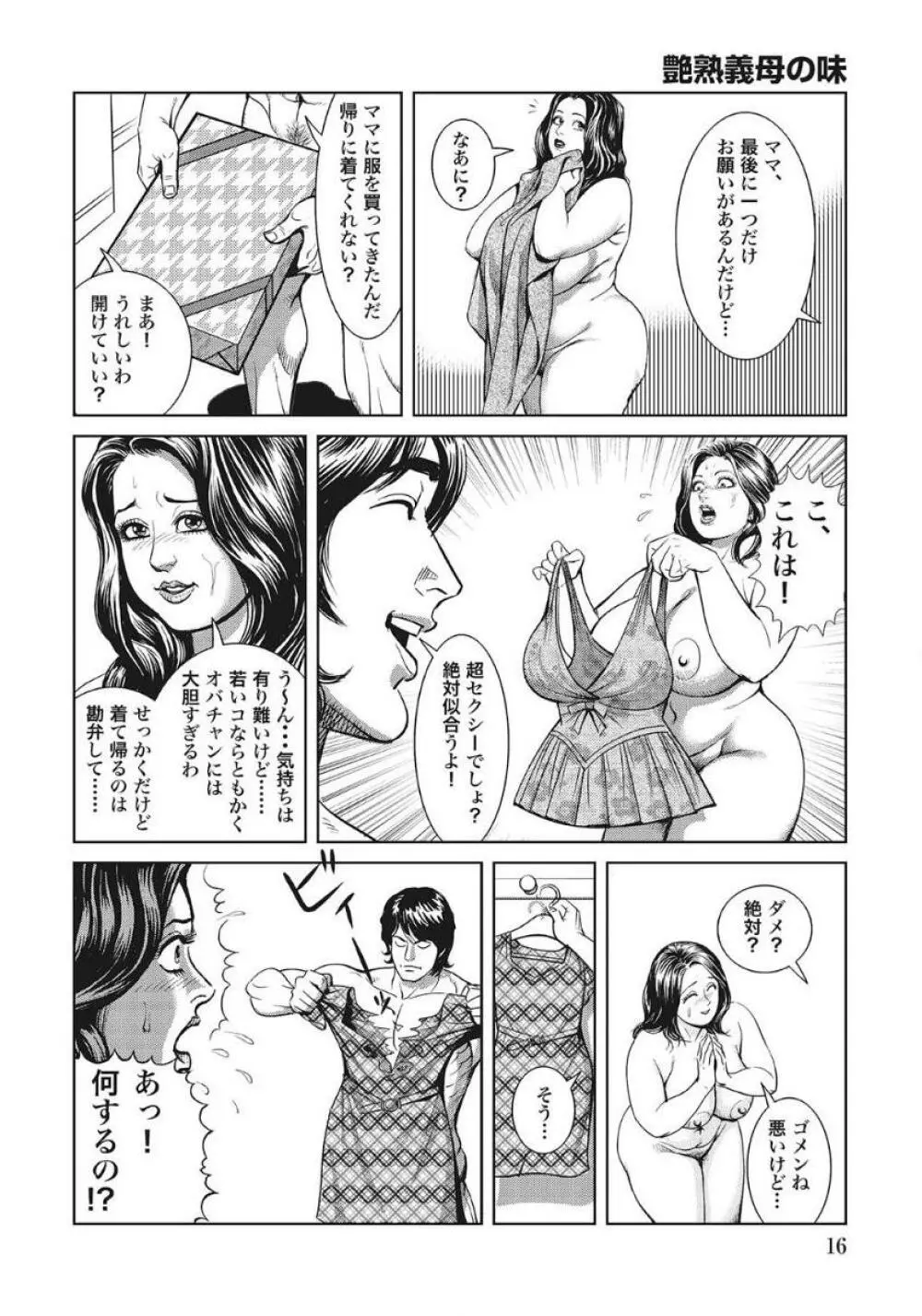 人妻たち隠された性体験を暴露 Page.16