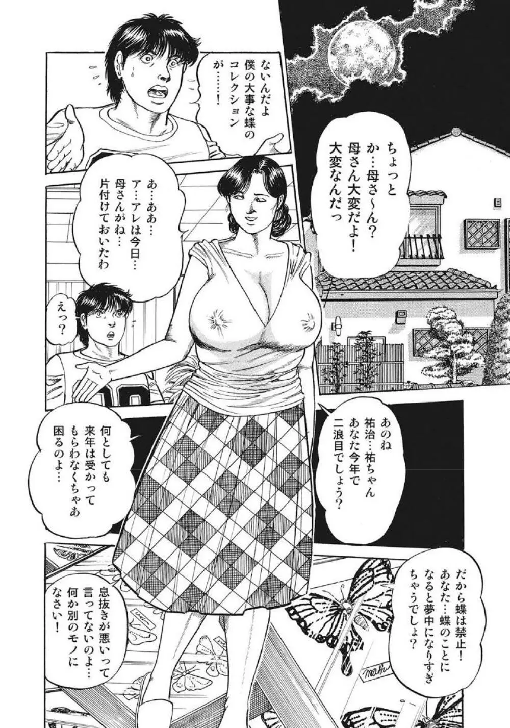 人妻たち隠された性体験を暴露 Page.164