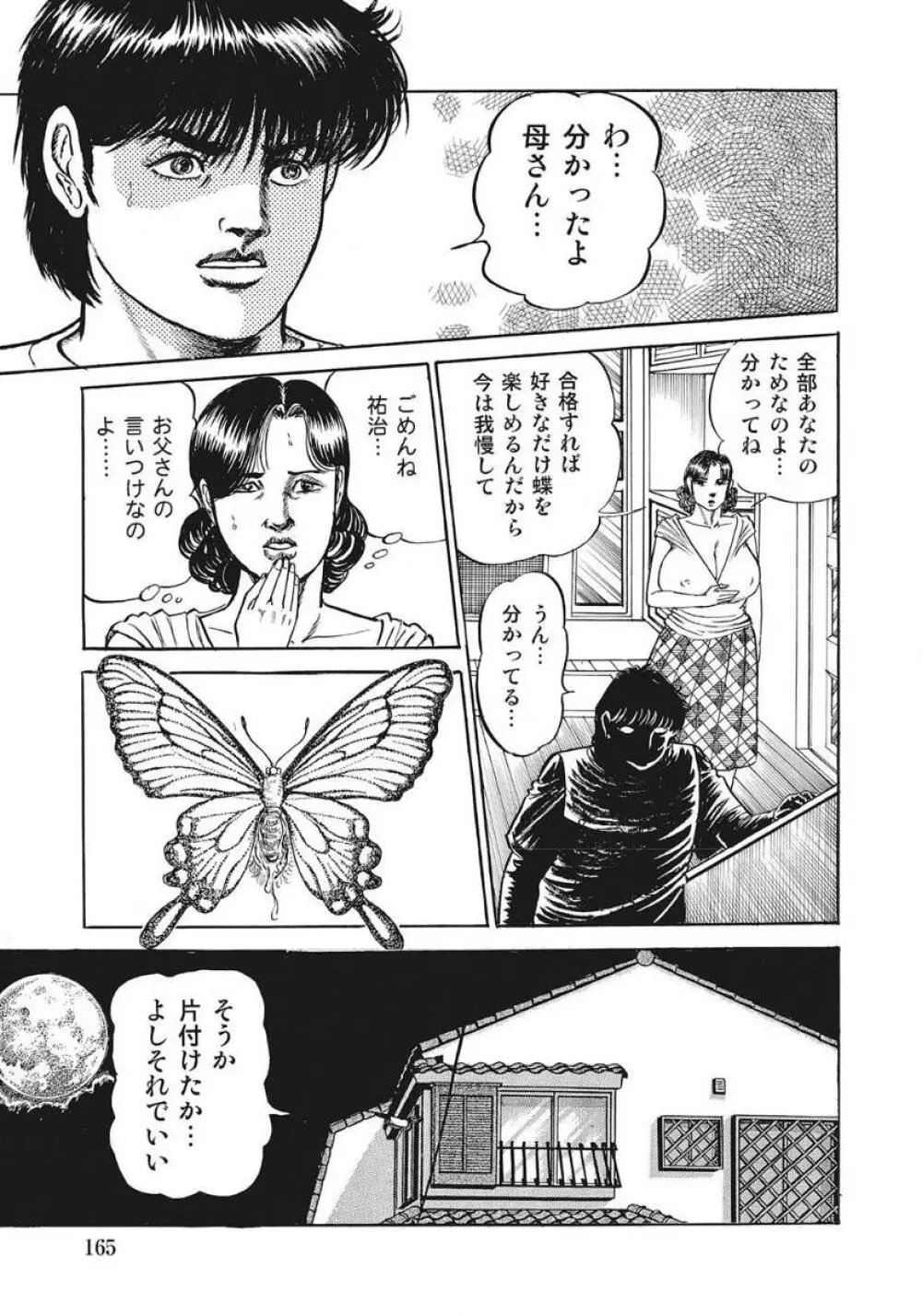 人妻たち隠された性体験を暴露 Page.165