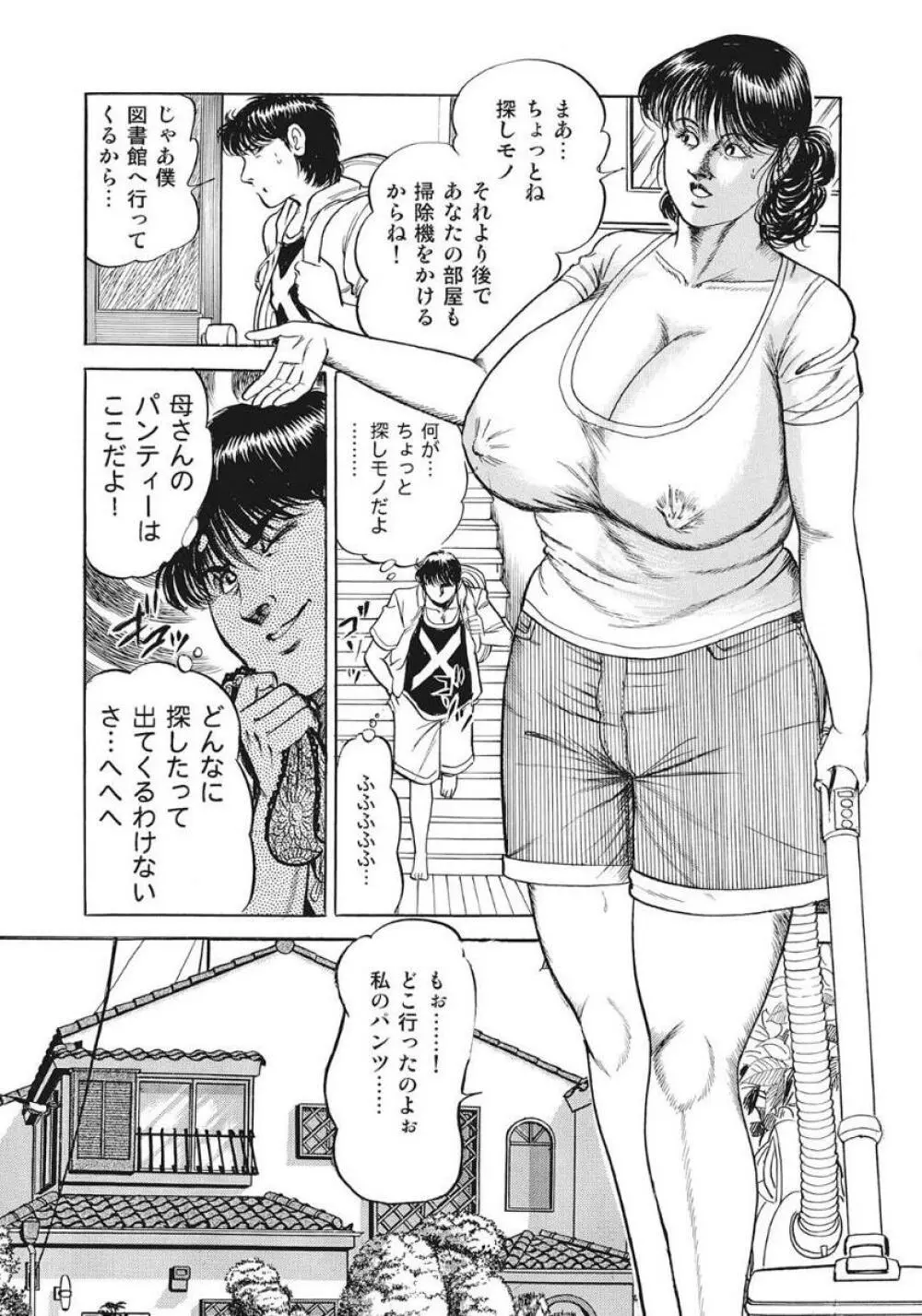 人妻たち隠された性体験を暴露 Page.171