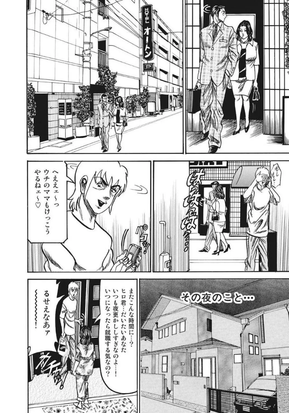 人妻たち隠された性体験を暴露 Page.184