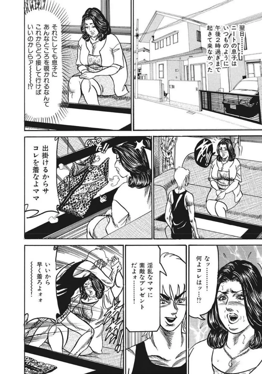 人妻たち隠された性体験を暴露 Page.186