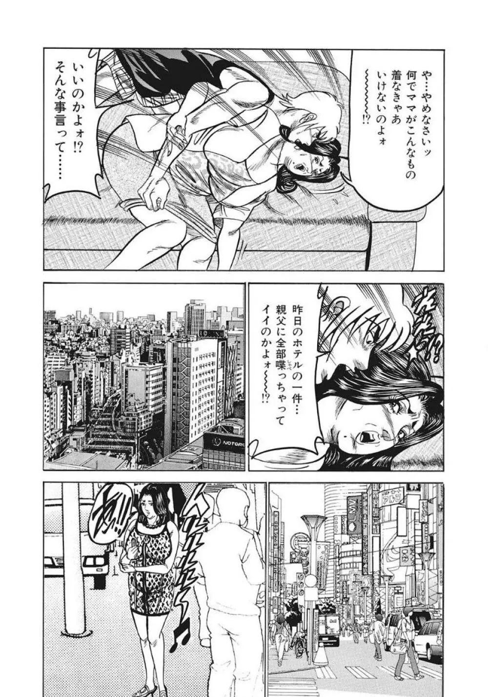 人妻たち隠された性体験を暴露 Page.187