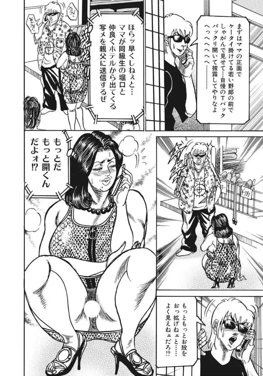 人妻たち隠された性体験を暴露 Page.188