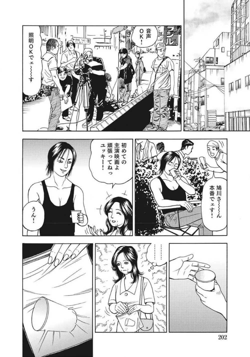 人妻たち隠された性体験を暴露 Page.202