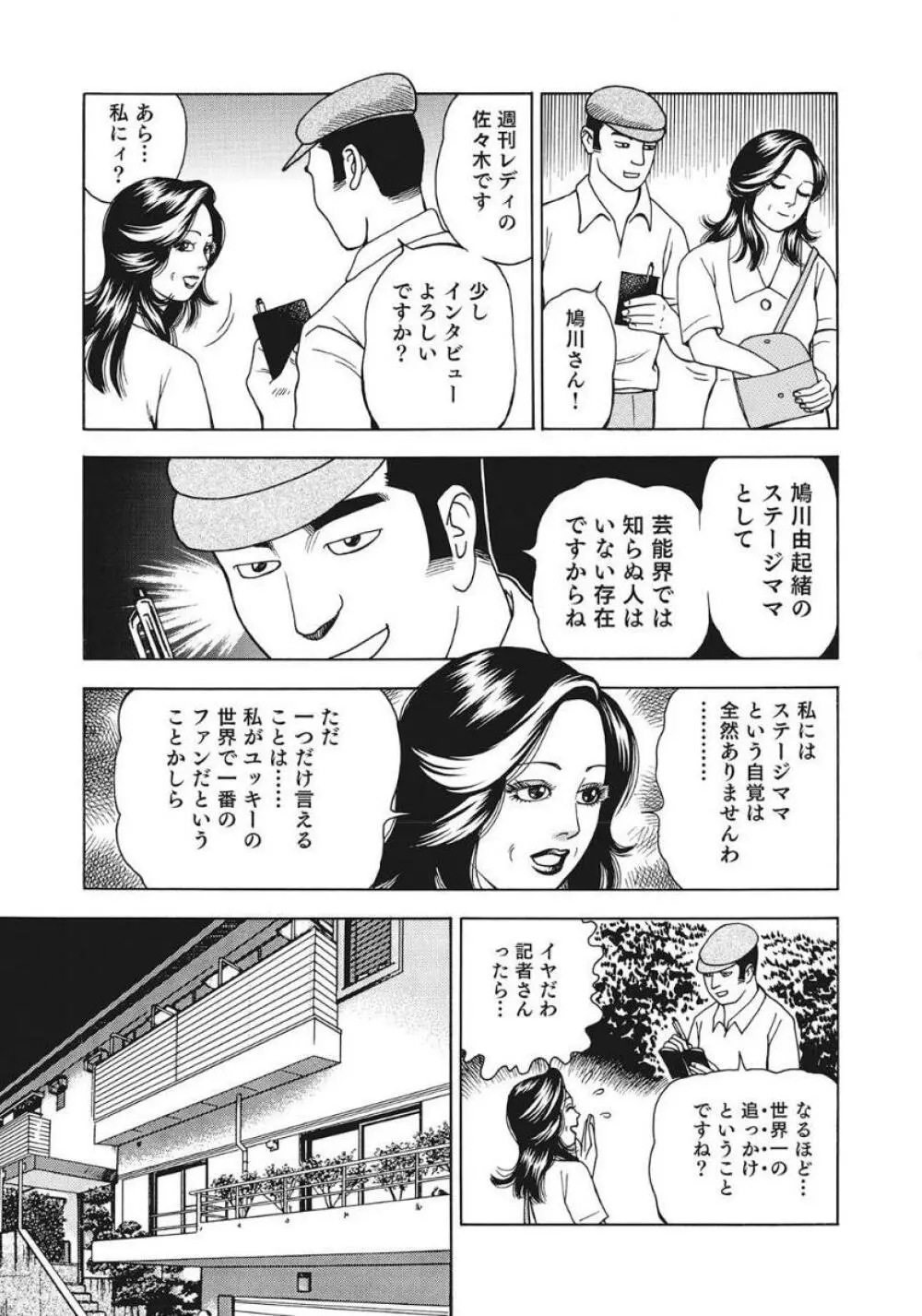 人妻たち隠された性体験を暴露 Page.203