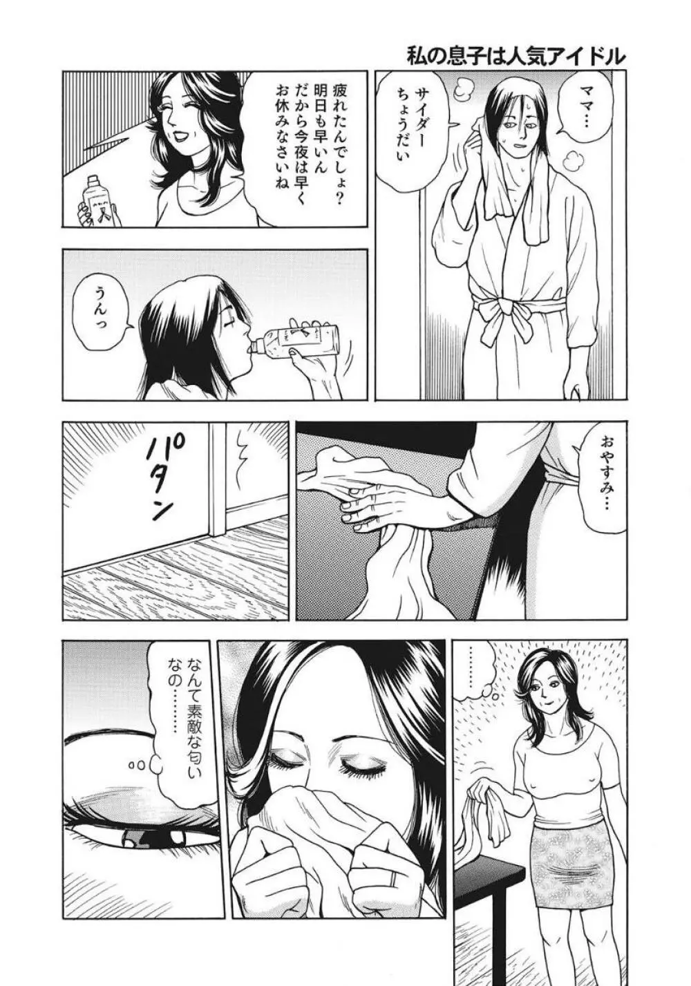 人妻たち隠された性体験を暴露 Page.204