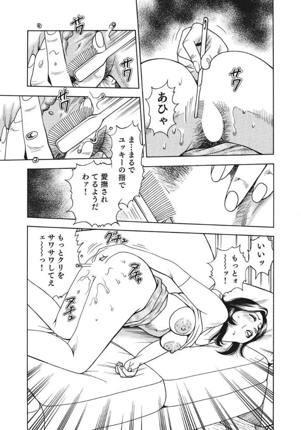 人妻たち隠された性体験を暴露 Page.207