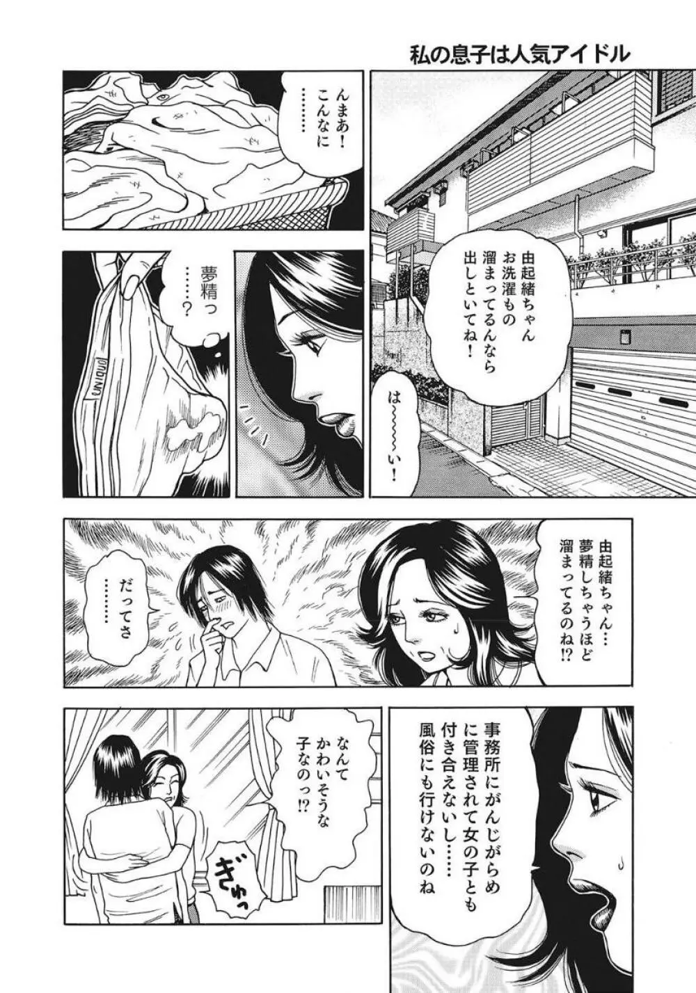 人妻たち隠された性体験を暴露 Page.208