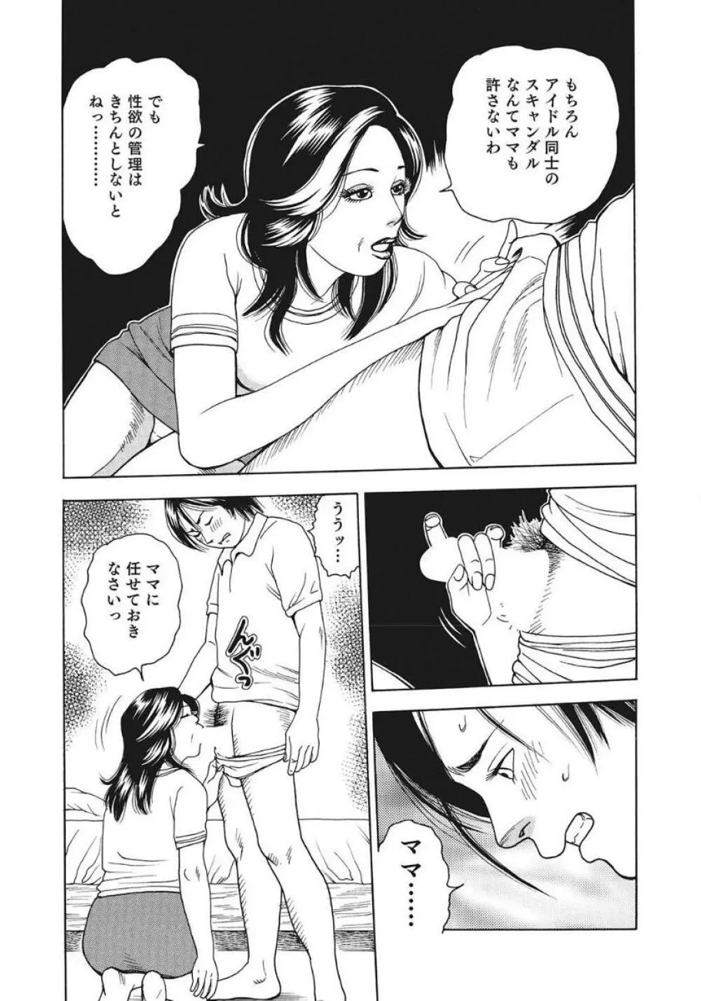 人妻たち隠された性体験を暴露 Page.209