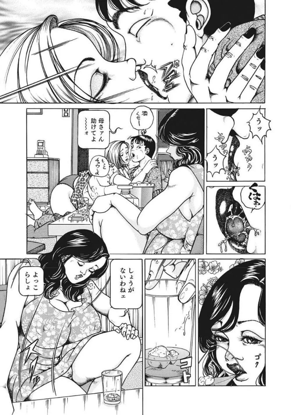 人妻たち隠された性体験を暴露 Page.221