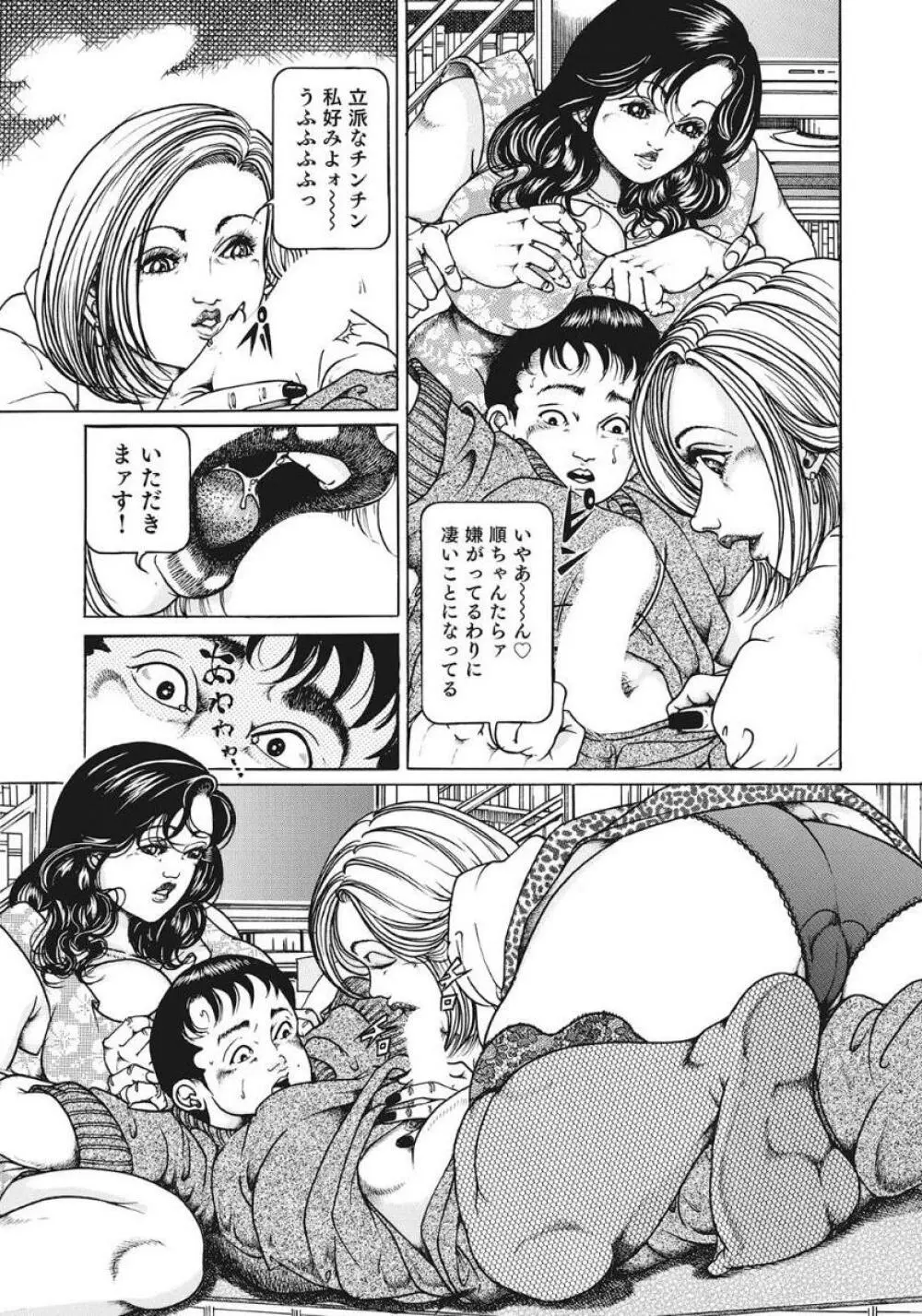 人妻たち隠された性体験を暴露 Page.223