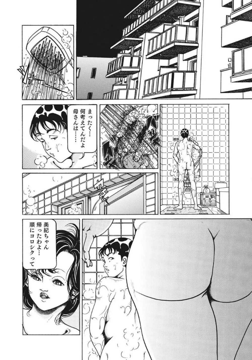 人妻たち隠された性体験を暴露 Page.228