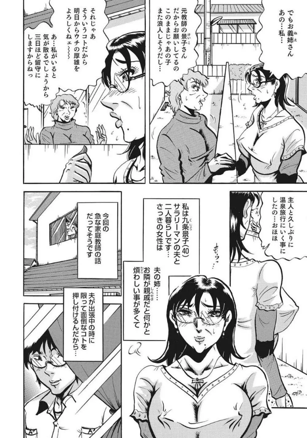 人妻たち隠された性体験を暴露 Page.238