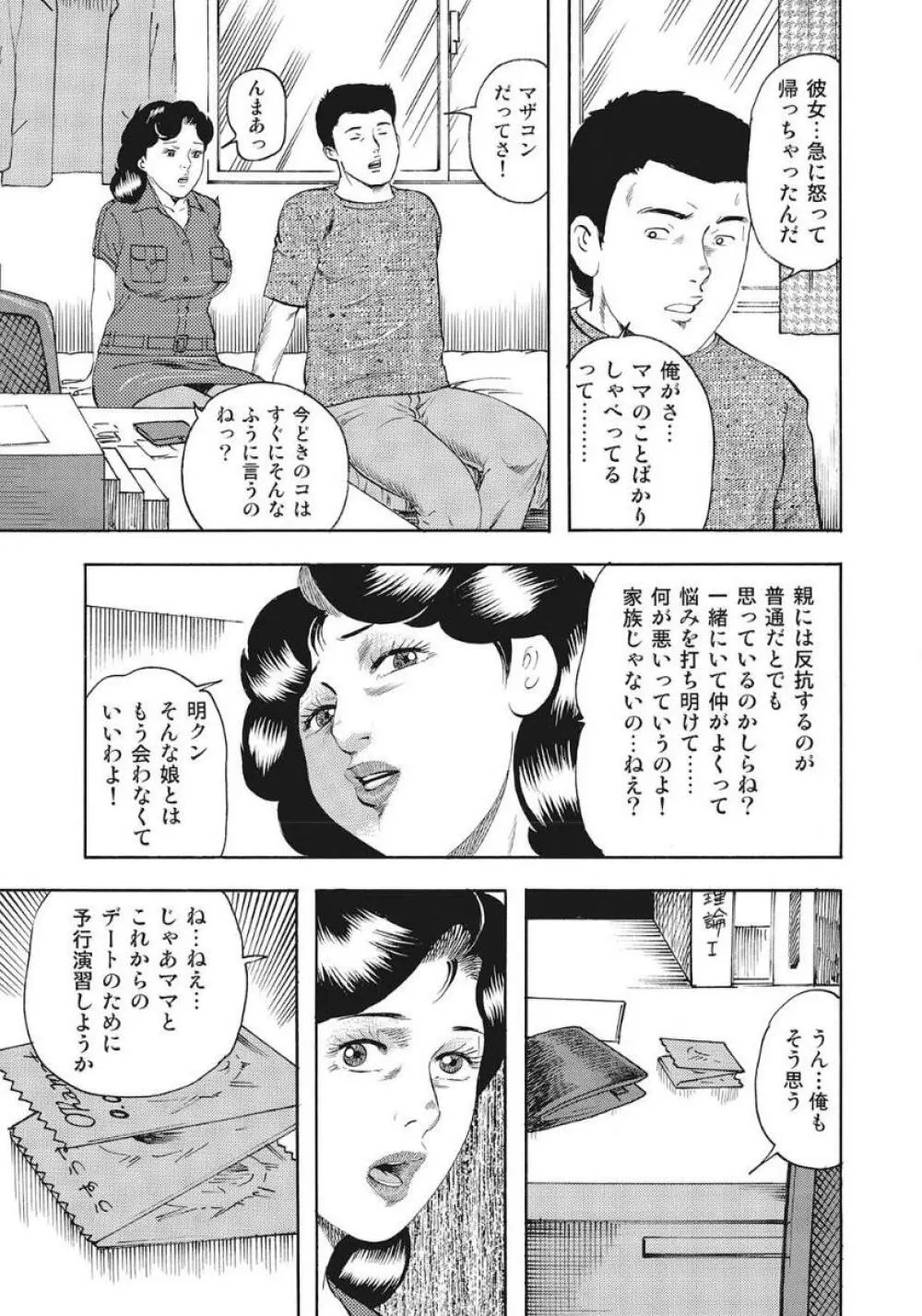 人妻たち隠された性体験を暴露 Page.255