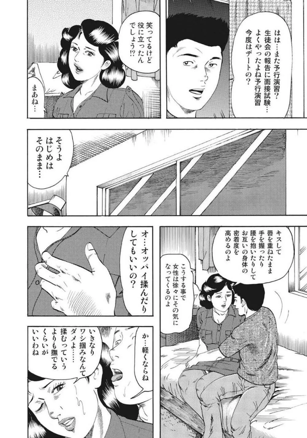 人妻たち隠された性体験を暴露 Page.256