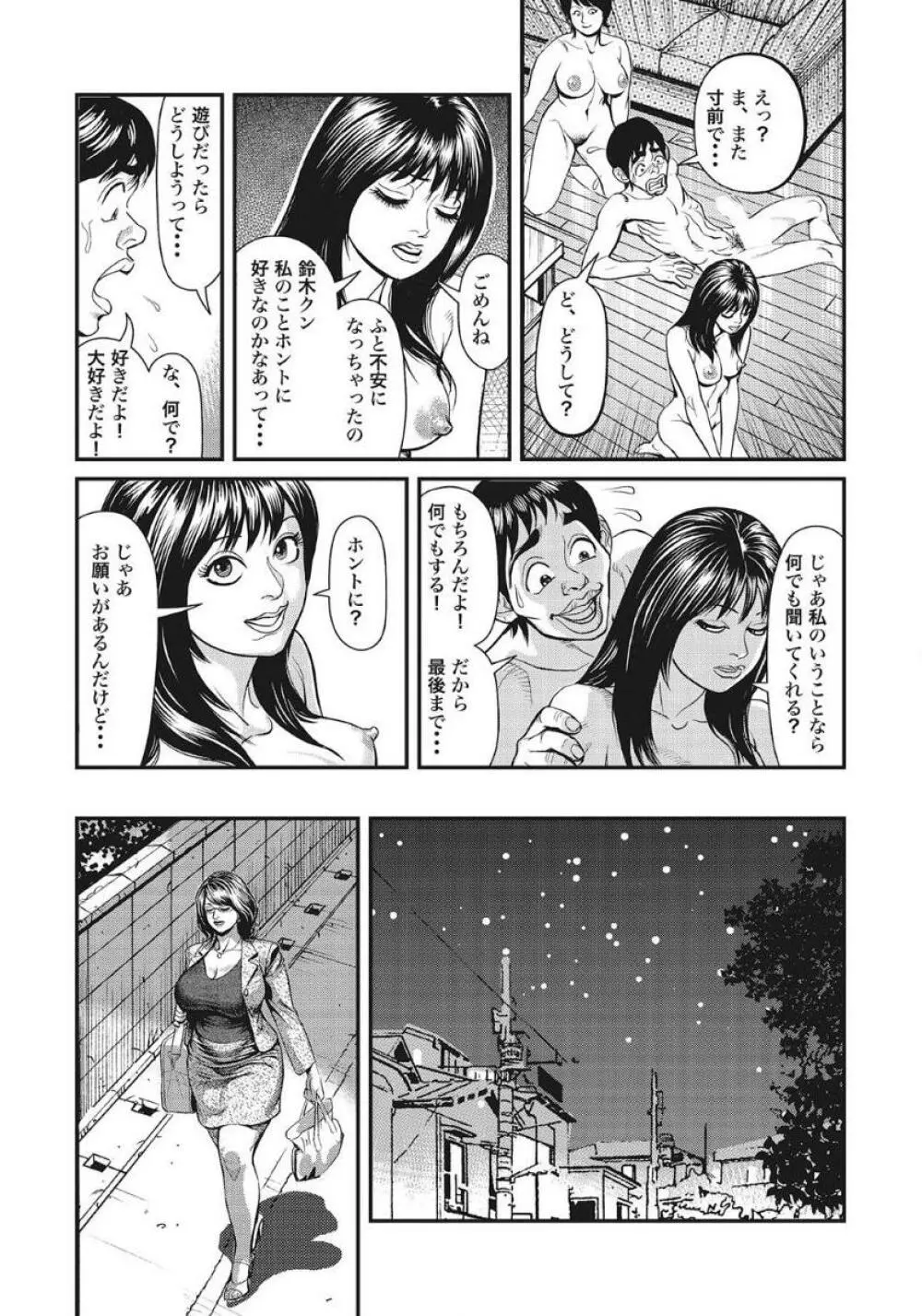 人妻たち隠された性体験を暴露 Page.275