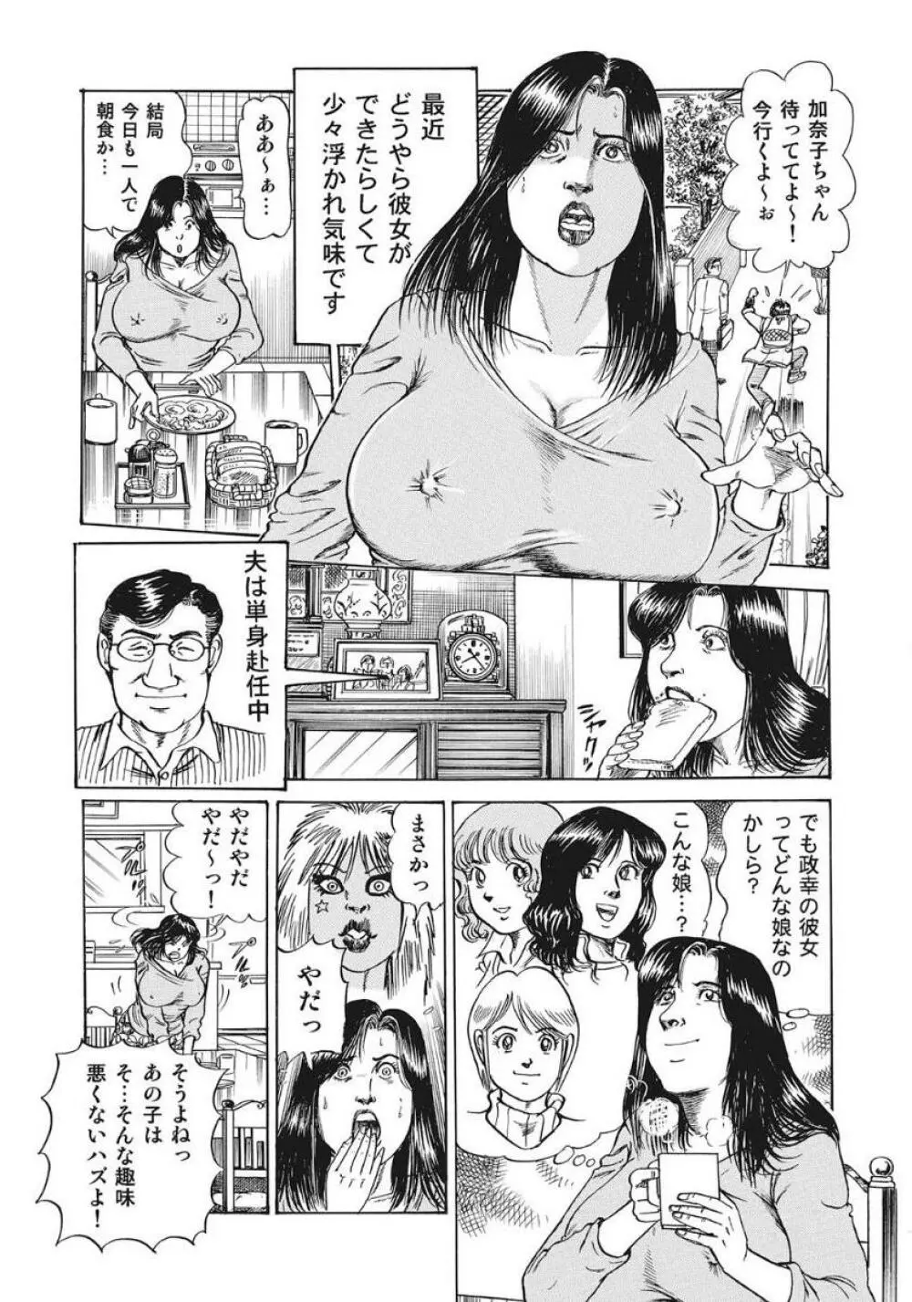 人妻たち隠された性体験を暴露 Page.289