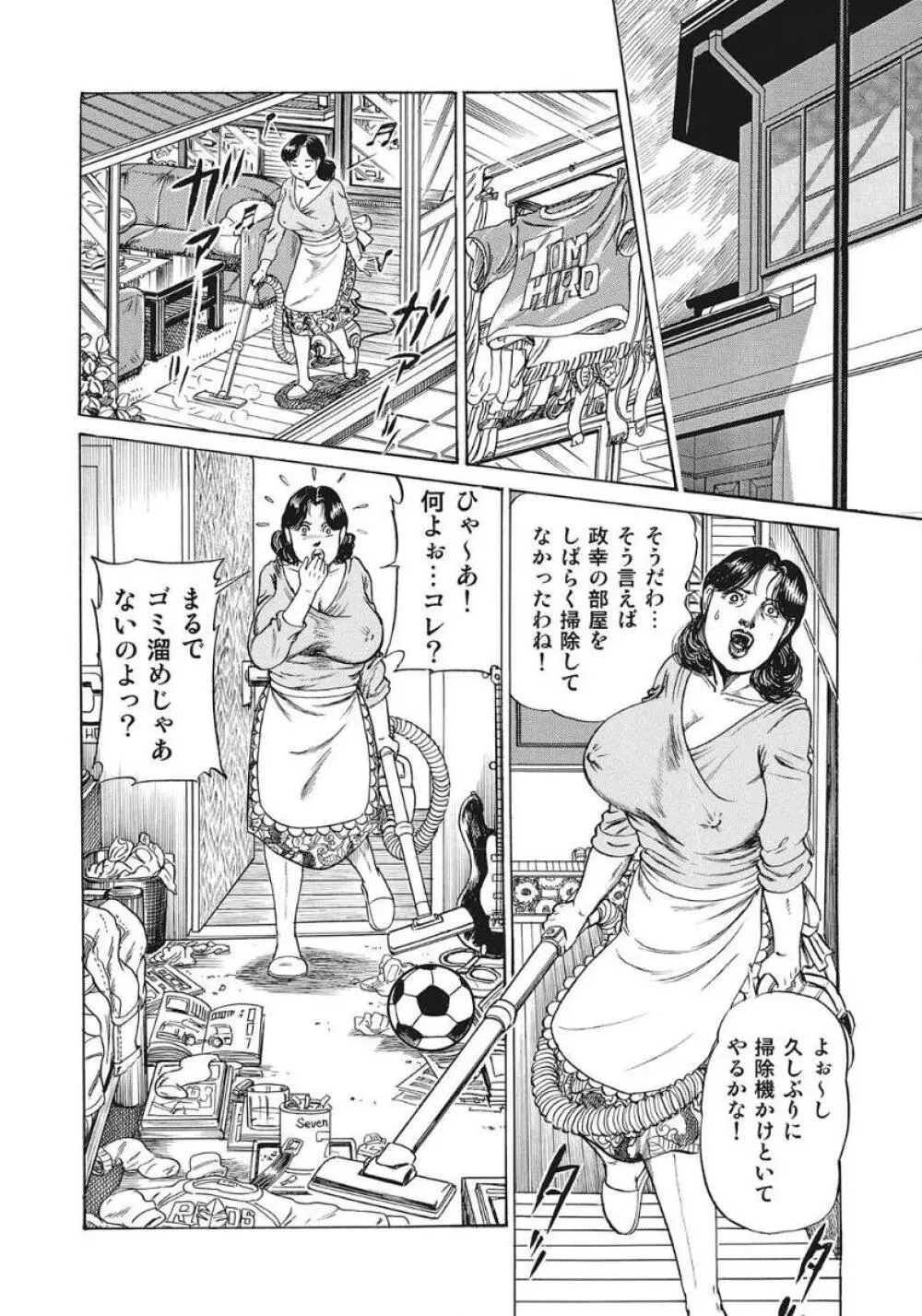 人妻たち隠された性体験を暴露 Page.290