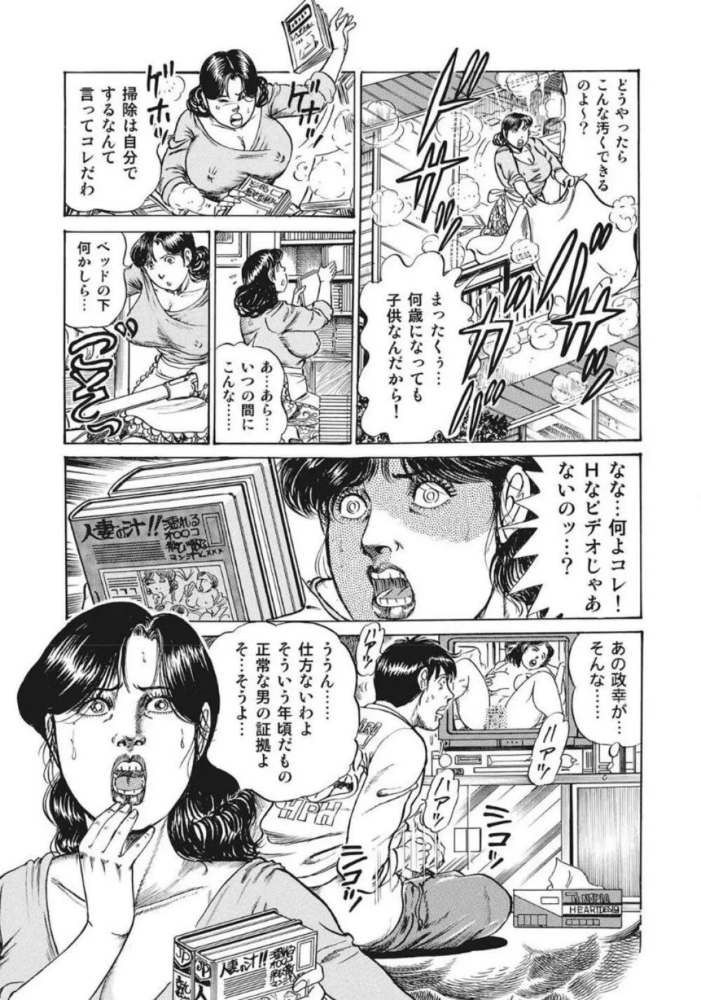 人妻たち隠された性体験を暴露 Page.291