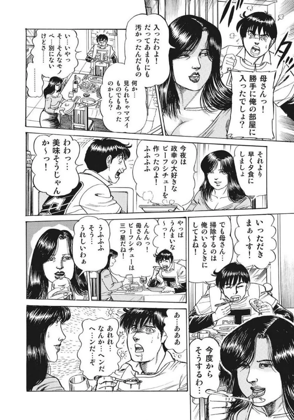 人妻たち隠された性体験を暴露 Page.298