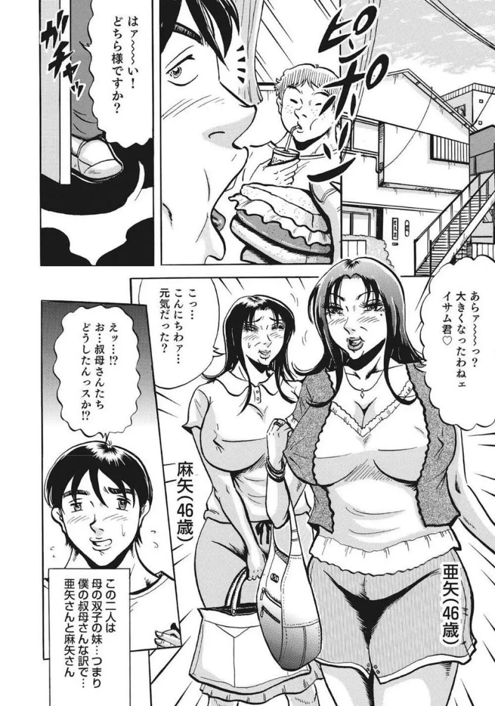 人妻たち隠された性体験を暴露 Page.308