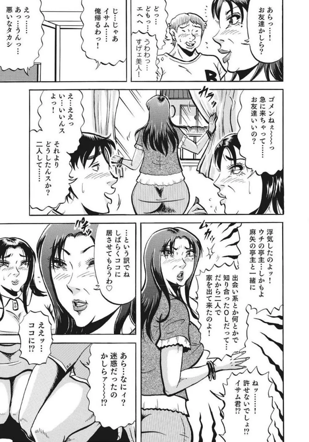 人妻たち隠された性体験を暴露 Page.309