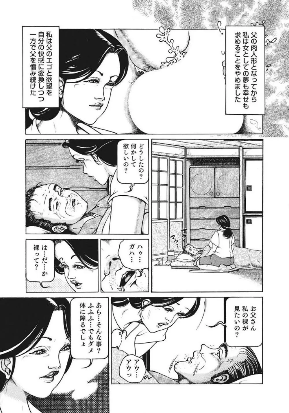 人妻たち隠された性体験を暴露 Page.31