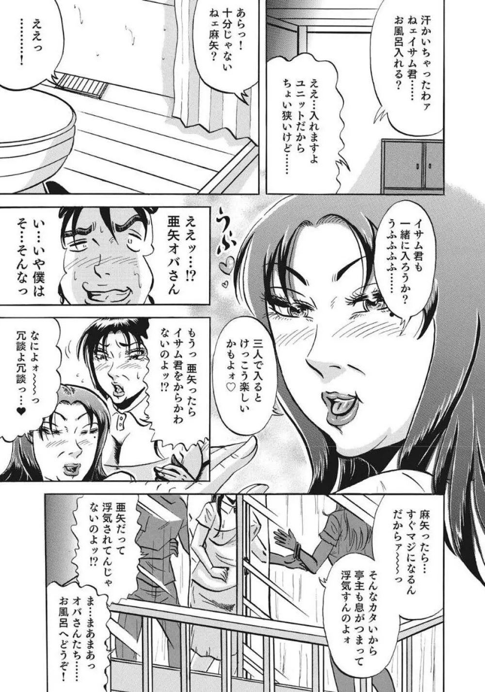 人妻たち隠された性体験を暴露 Page.311