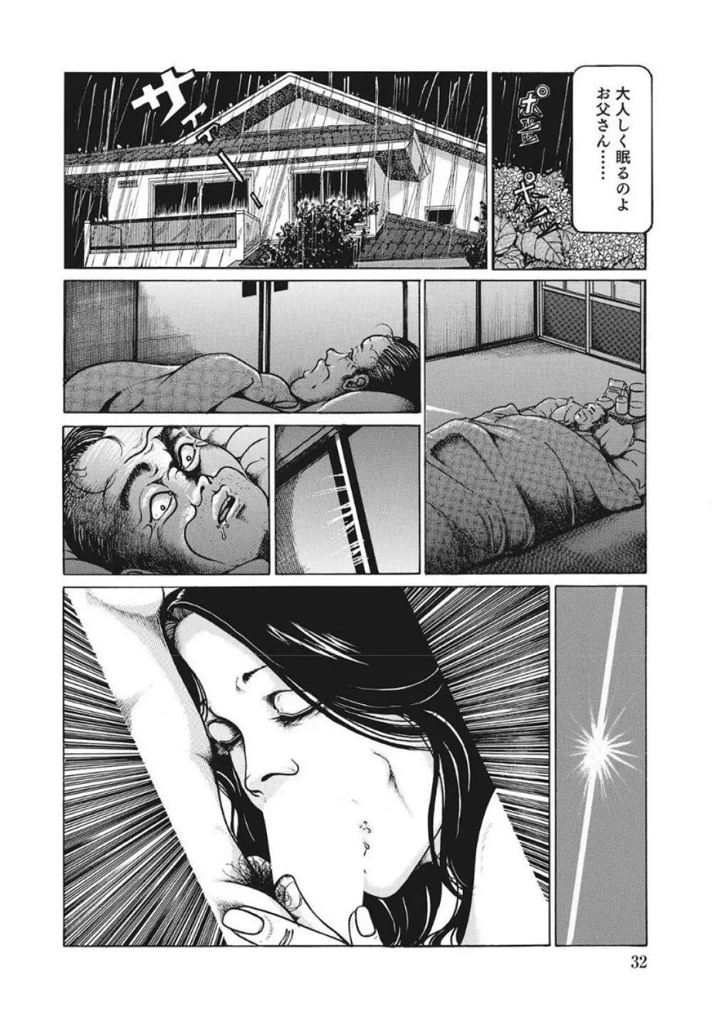 人妻たち隠された性体験を暴露 Page.32