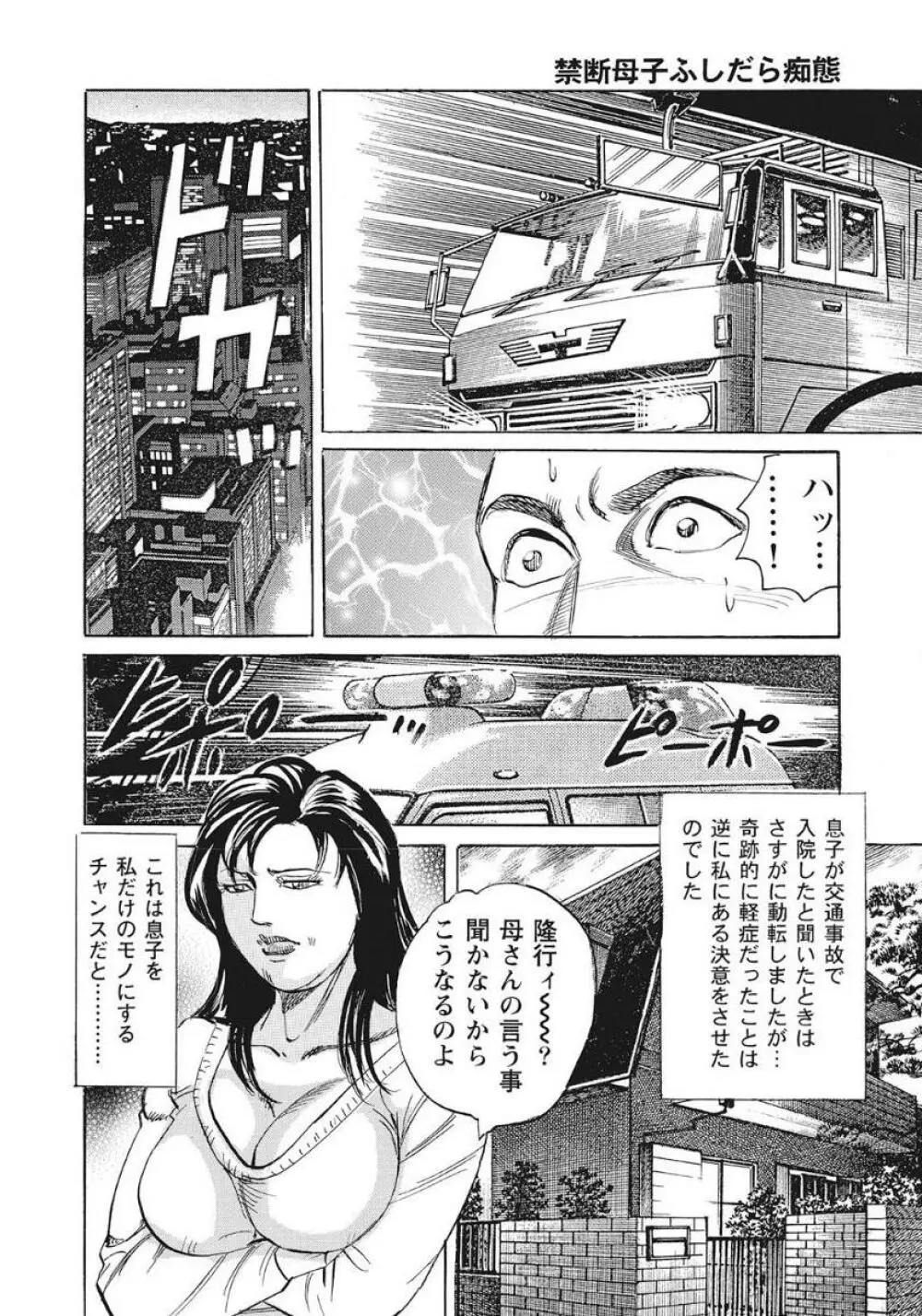 人妻たち隠された性体験を暴露 Page.356