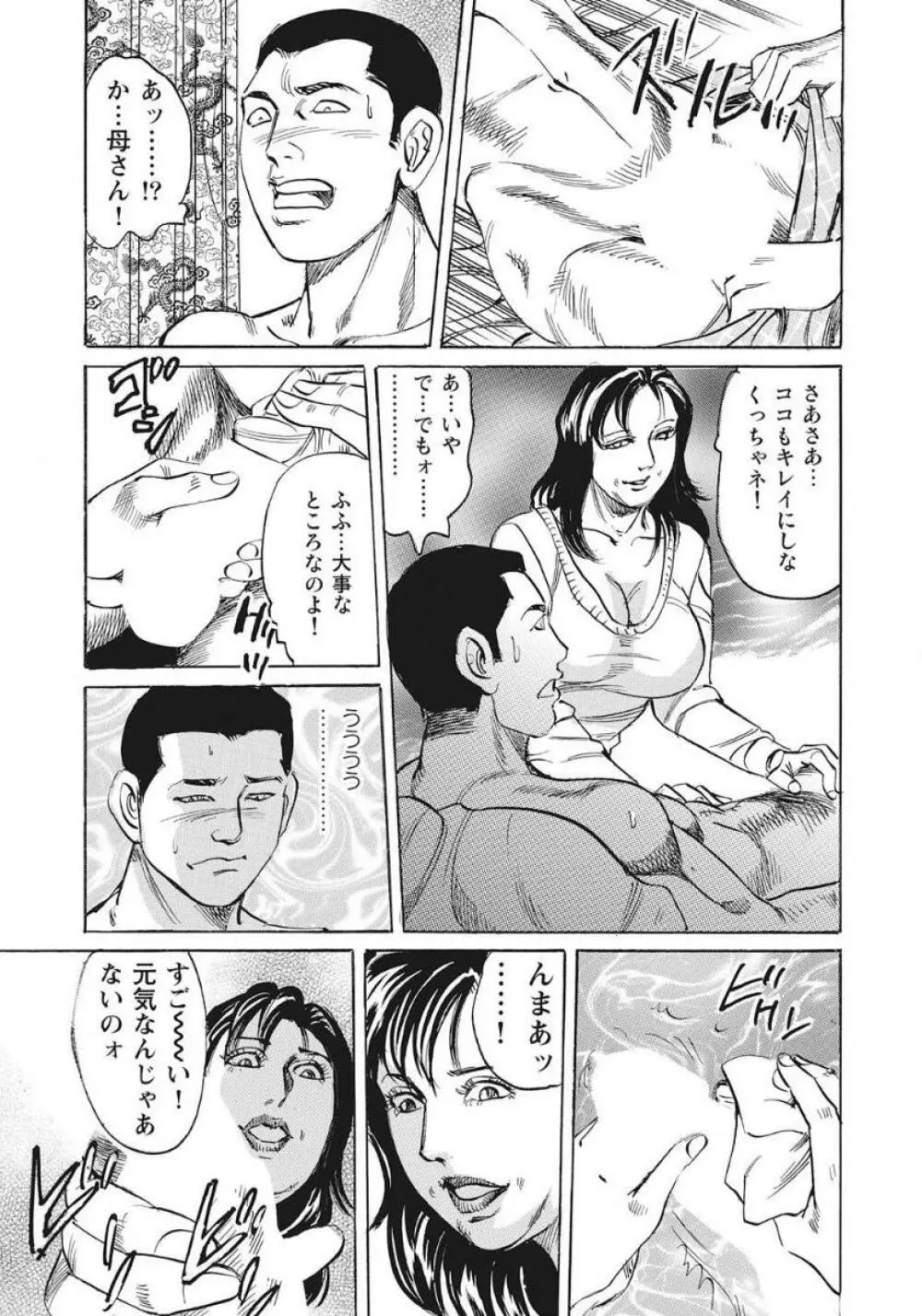 人妻たち隠された性体験を暴露 Page.358