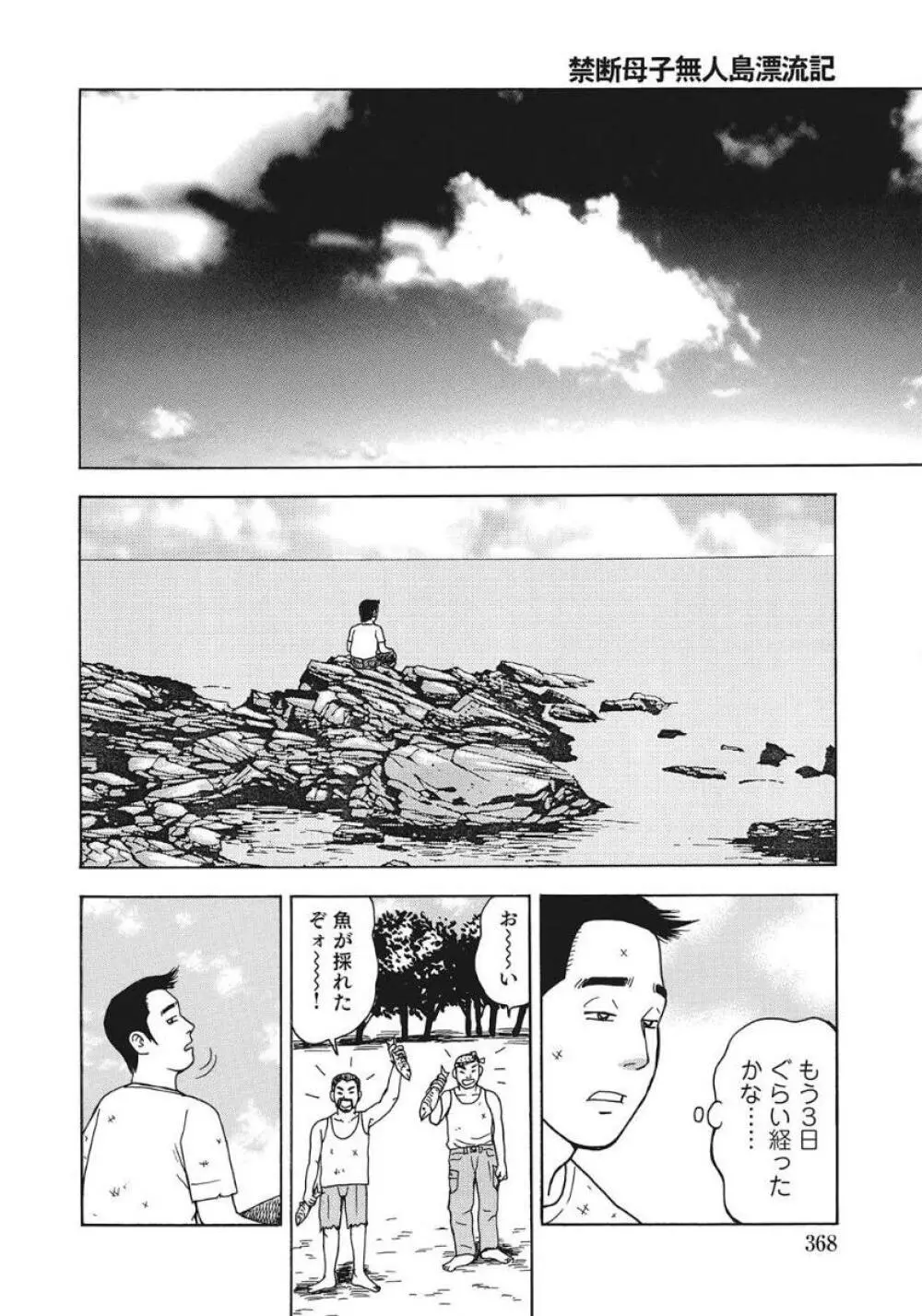 人妻たち隠された性体験を暴露 Page.368