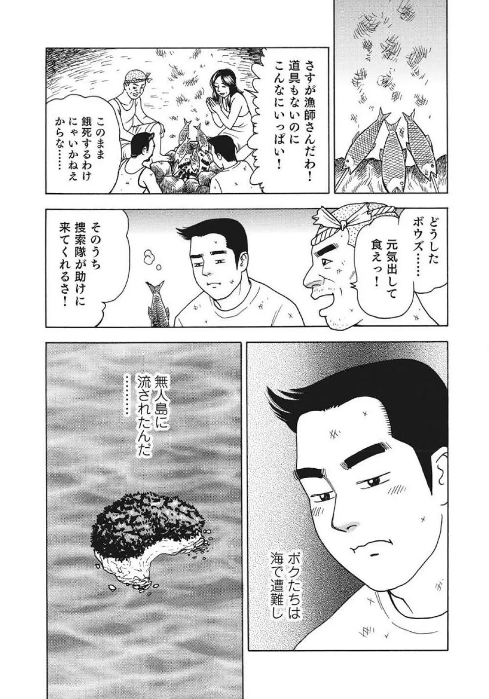 人妻たち隠された性体験を暴露 Page.369