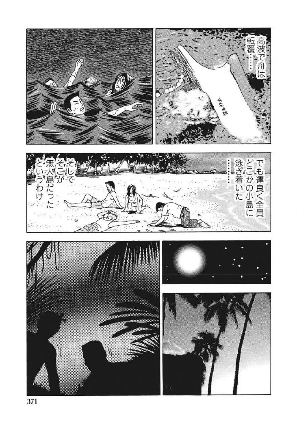 人妻たち隠された性体験を暴露 Page.371