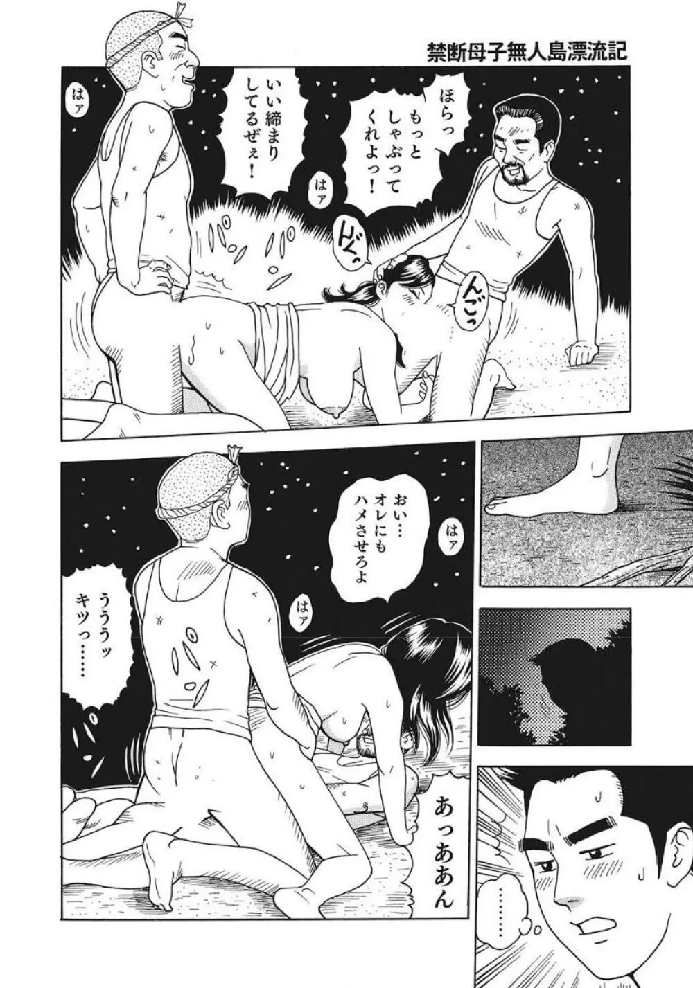 人妻たち隠された性体験を暴露 Page.374