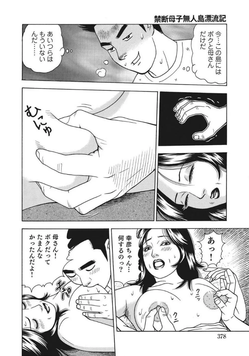 人妻たち隠された性体験を暴露 Page.378