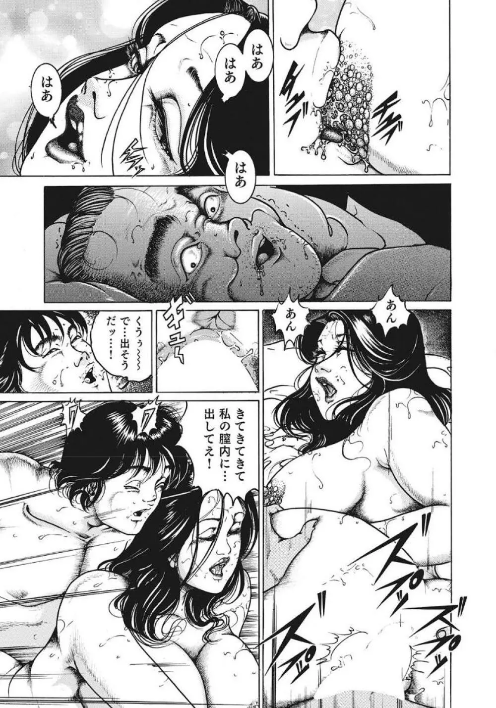 人妻たち隠された性体験を暴露 Page.39