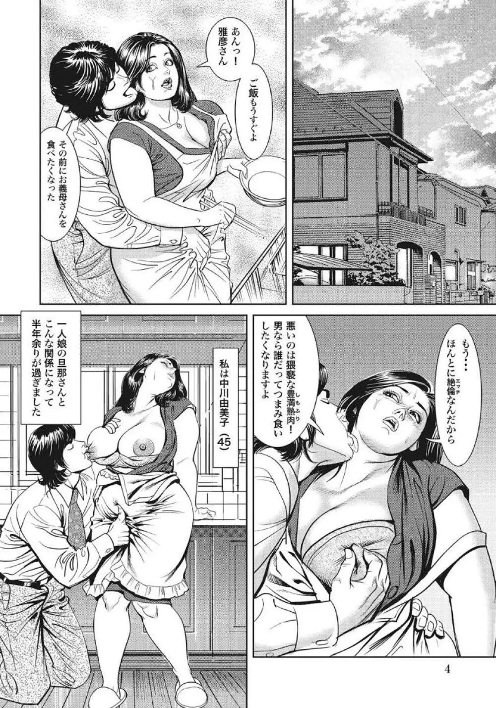 人妻たち隠された性体験を暴露 Page.4