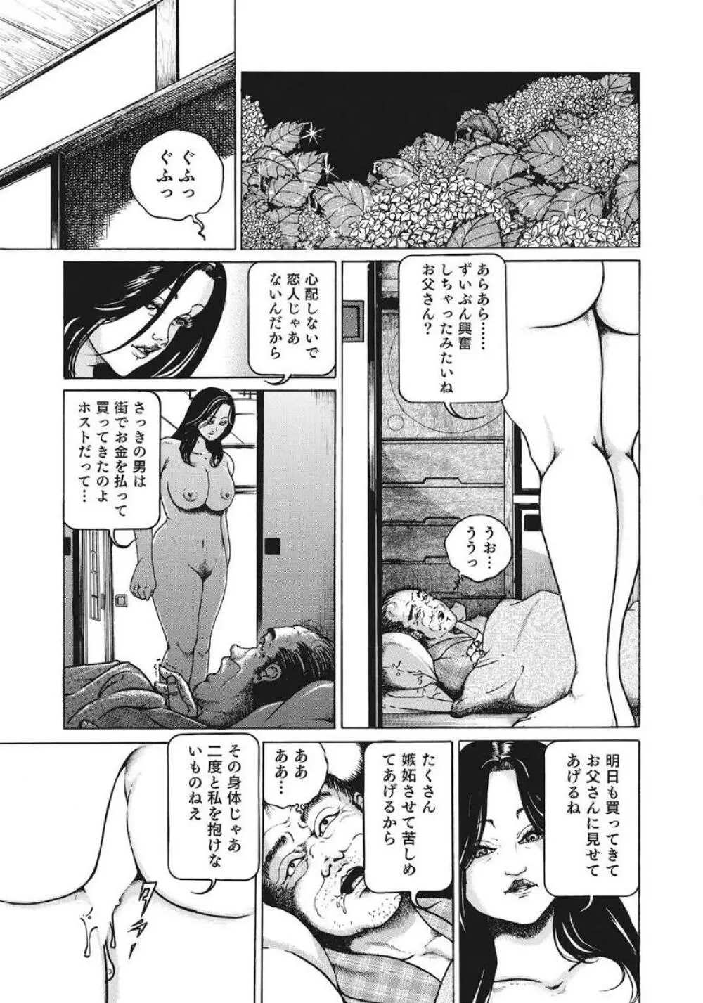 人妻たち隠された性体験を暴露 Page.41